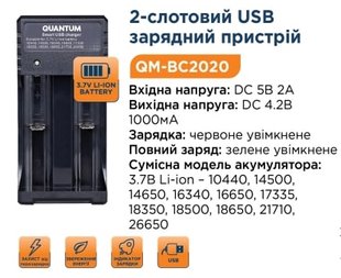 Зарядний пристрій Quantum QM-BC2020 для Li-ion 3.7V акум. 2-slot (USB) QM-BC2020 фото