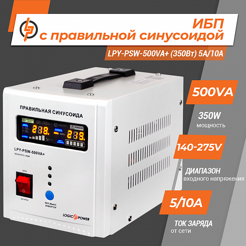 ДБЖ з правильною синусоїдою 12V LPY-PSW-500VA+ (350Вт) 5A/10A 4152 фото