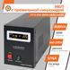 Джерело безперебійного живленн LogicPower LPY-PSW-800VA+ (560Вт) з правильною синусоїдою 4153 фото 2