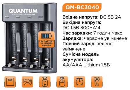 Зарядний пристрій Quantum QM-BC3040 для Lithium 1.5V акум. AA/AAA 4-slot (USB) QM-BC3040 фото